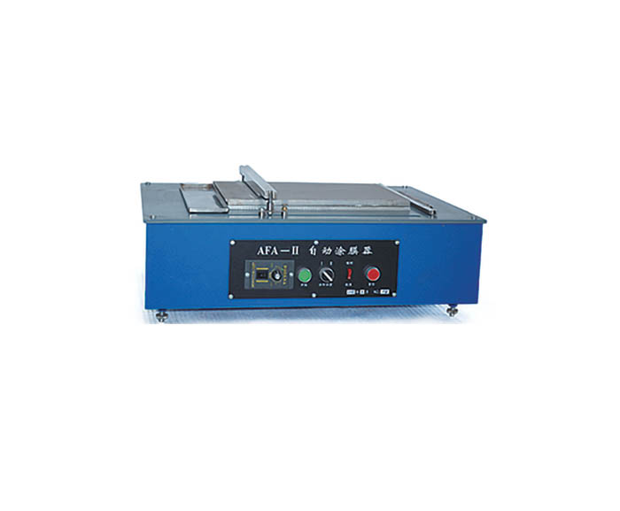 AFA-II 自動(dòng)涂膜機(jī)