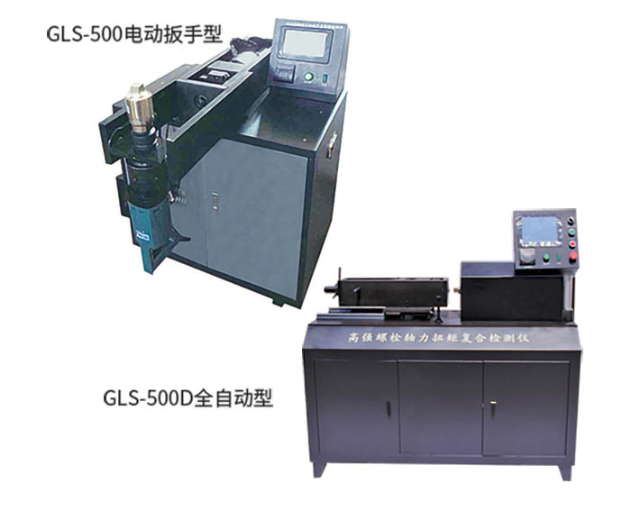 高強(qiáng)螺栓軸力扭矩復(fù)合檢測(cè)儀