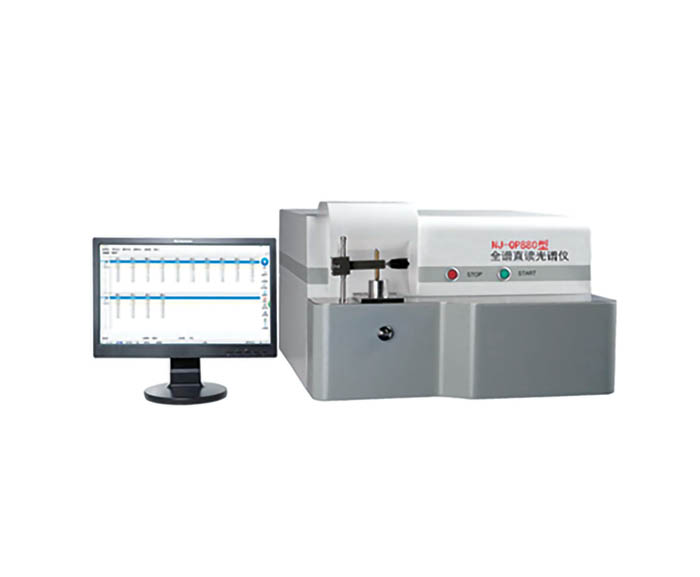 nj-qp880型全譜直讀光譜儀